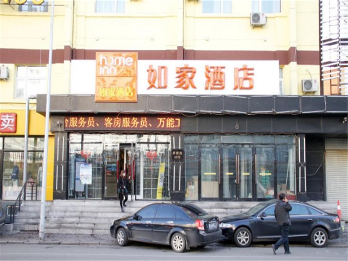 Home Inn Harbin Daowai Nanji Bus Station Bagian luar foto